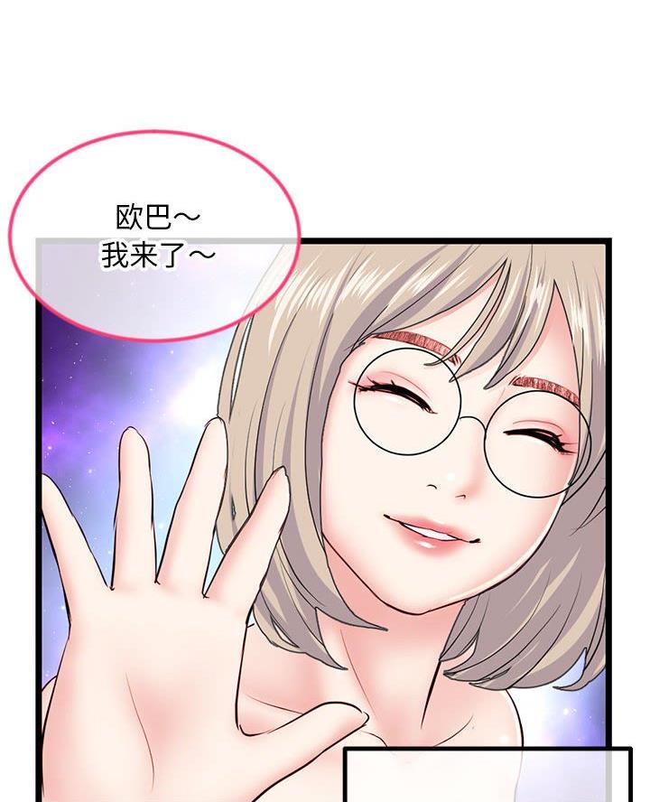 深夜网吧 第72话 第52页