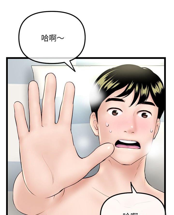 深夜网吧 第72话 第66页