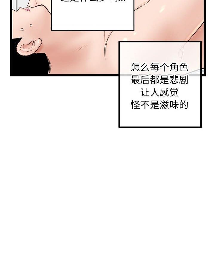 深夜网吧 第72话 第68页