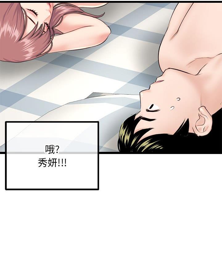 深夜网吧 第72话 第69页