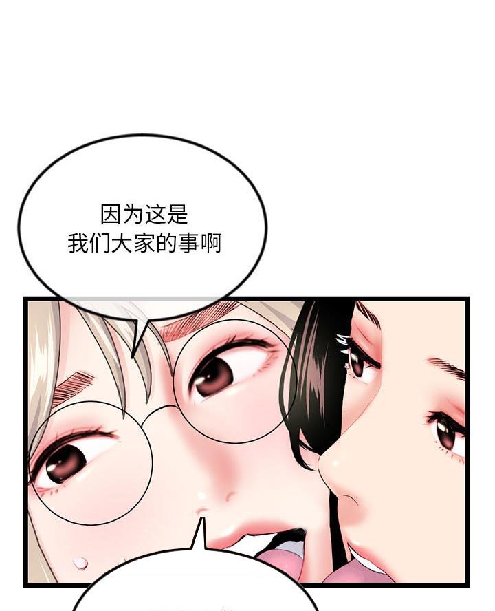 深夜网吧 第72话 第8页