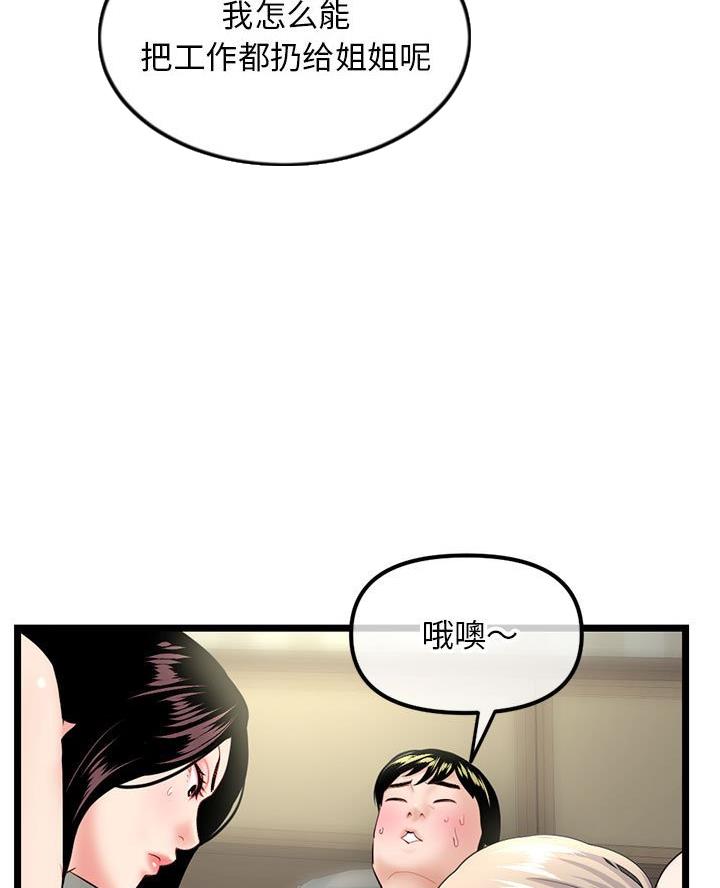 深夜网吧 第72话 第9页