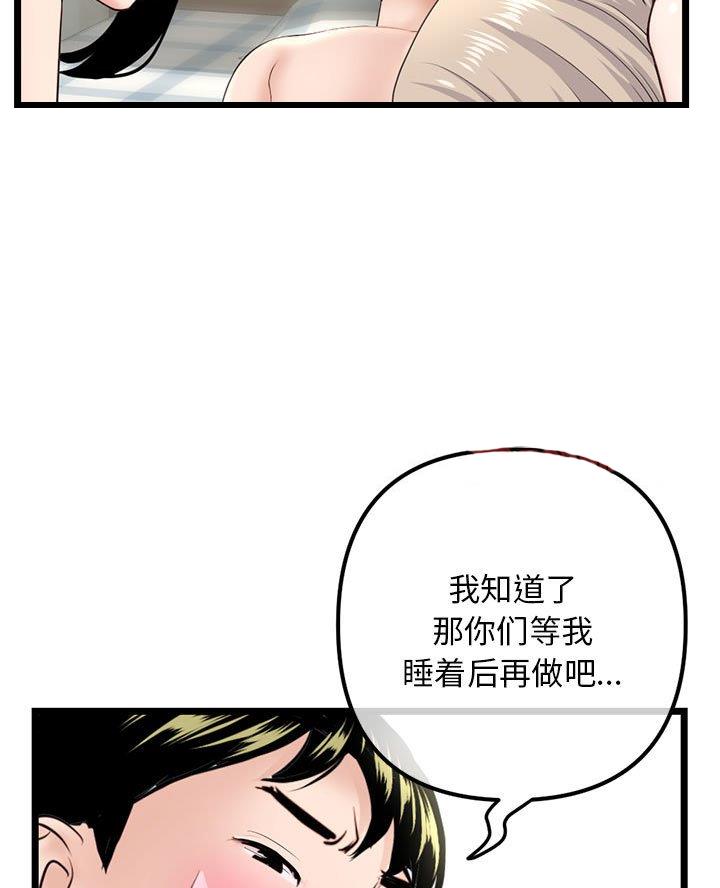 深夜网吧 第72话 第10页