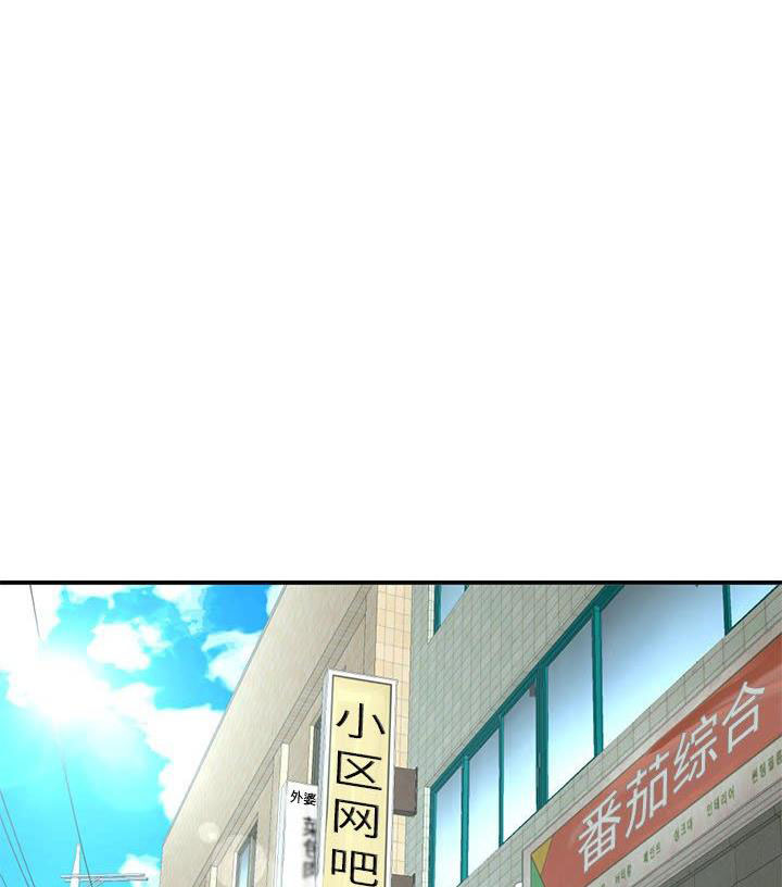 深夜网吧 第71话 第1页