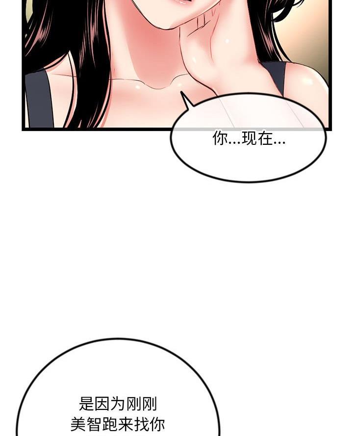 深夜网吧 第71话 第11页