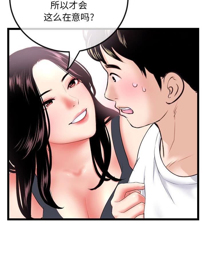 深夜网吧 第71话 第12页