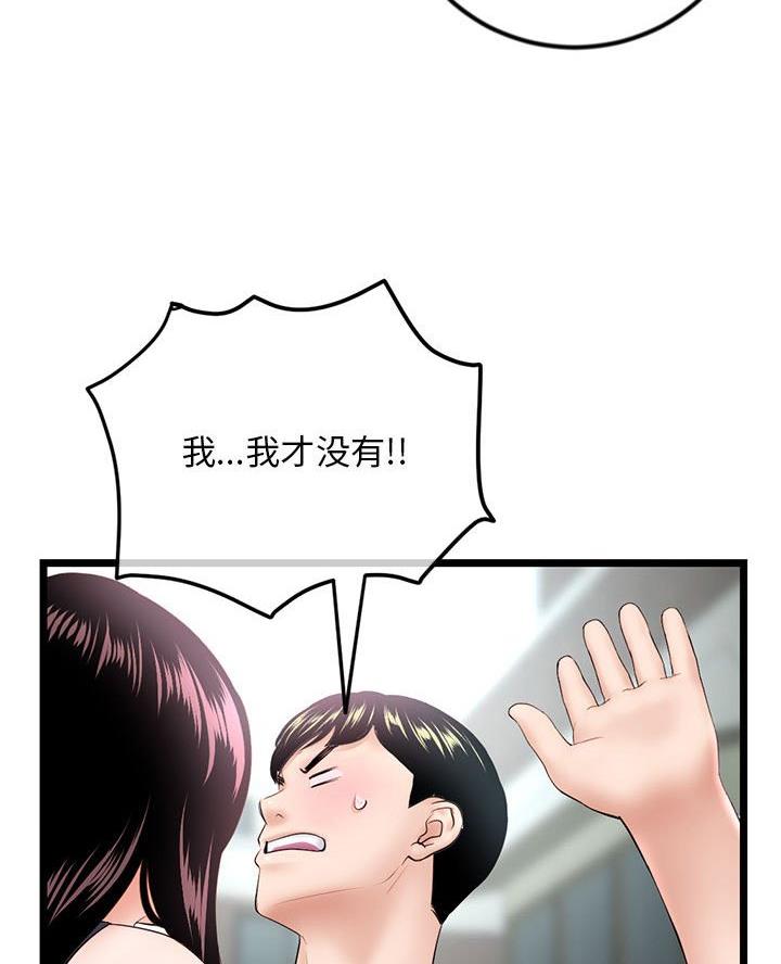 深夜网吧 第71话 第16页