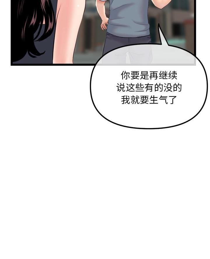 深夜网吧 第71话 第20页
