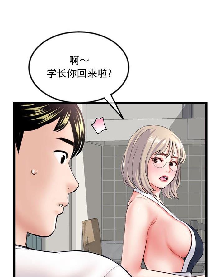 深夜网吧 第71话 第24页