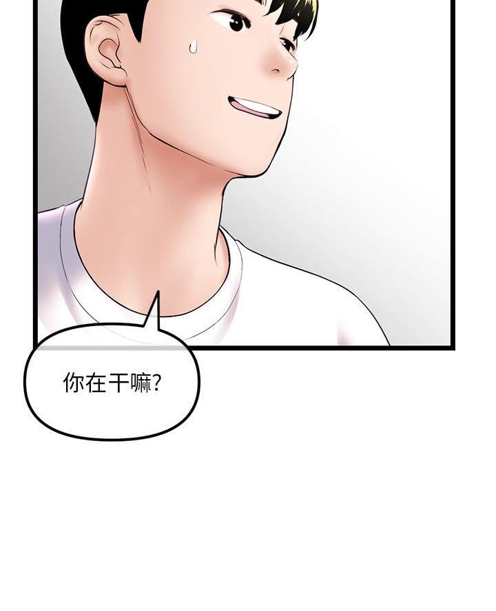 深夜网吧 第71话 第26页