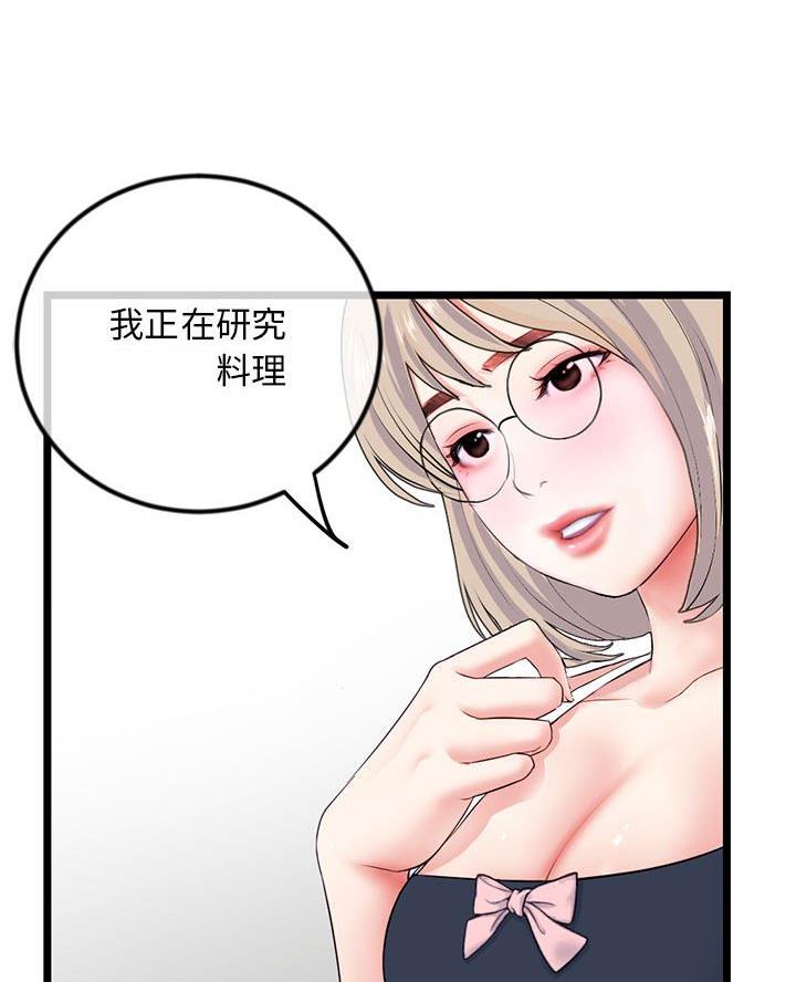 深夜网吧 第71话 第27页