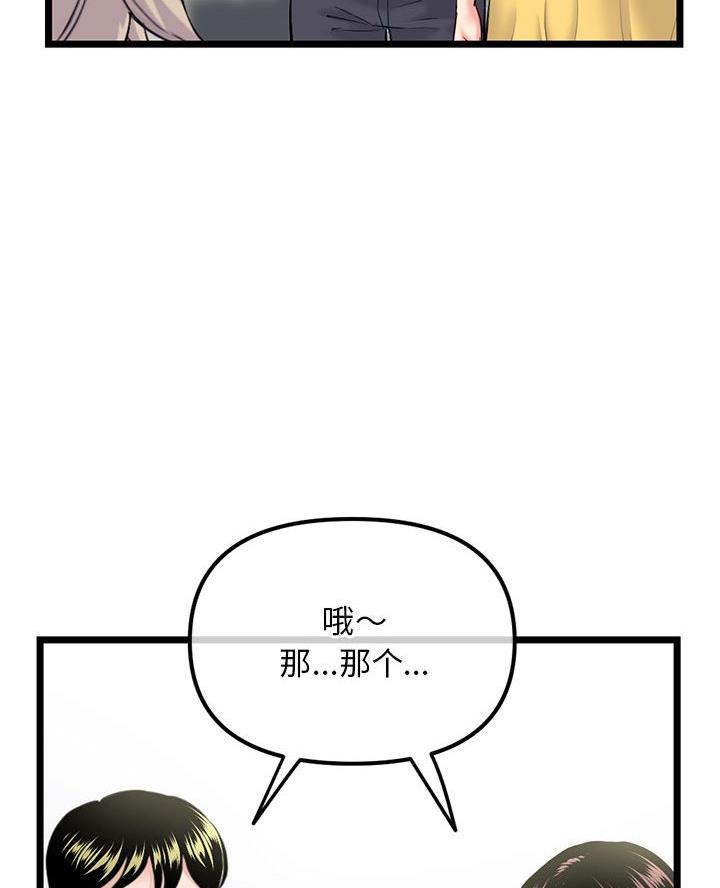 深夜网吧 第71话 第31页