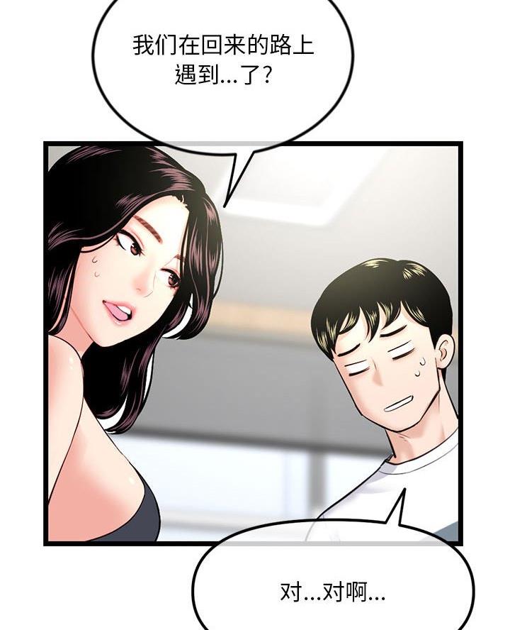 深夜网吧 第71话 第33页