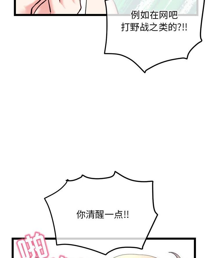 深夜网吧 第71话 第38页