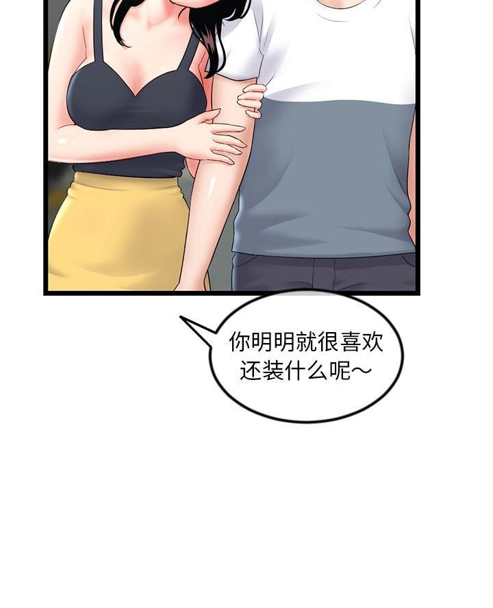 深夜网吧 第71话 第5页