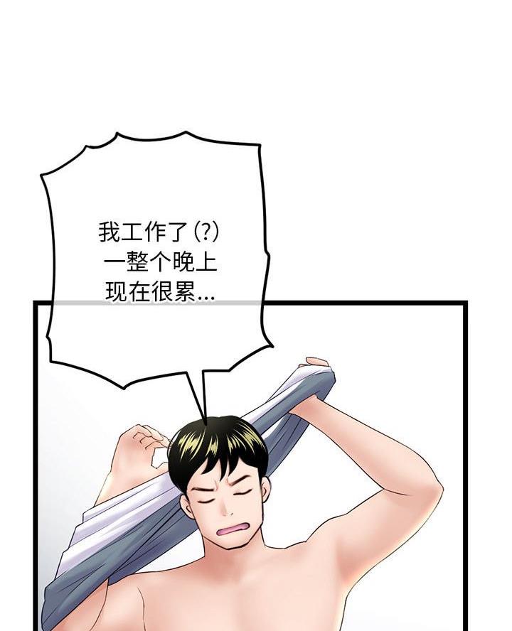 深夜网吧 第71话 第41页