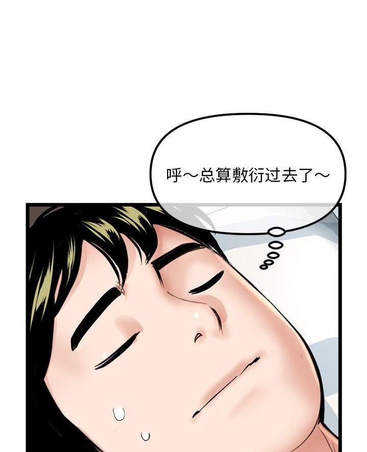 深夜网吧 第71话 第44页