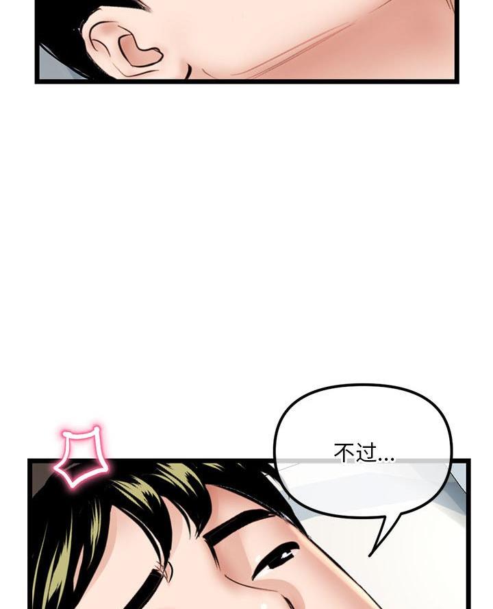 深夜网吧 第71话 第45页