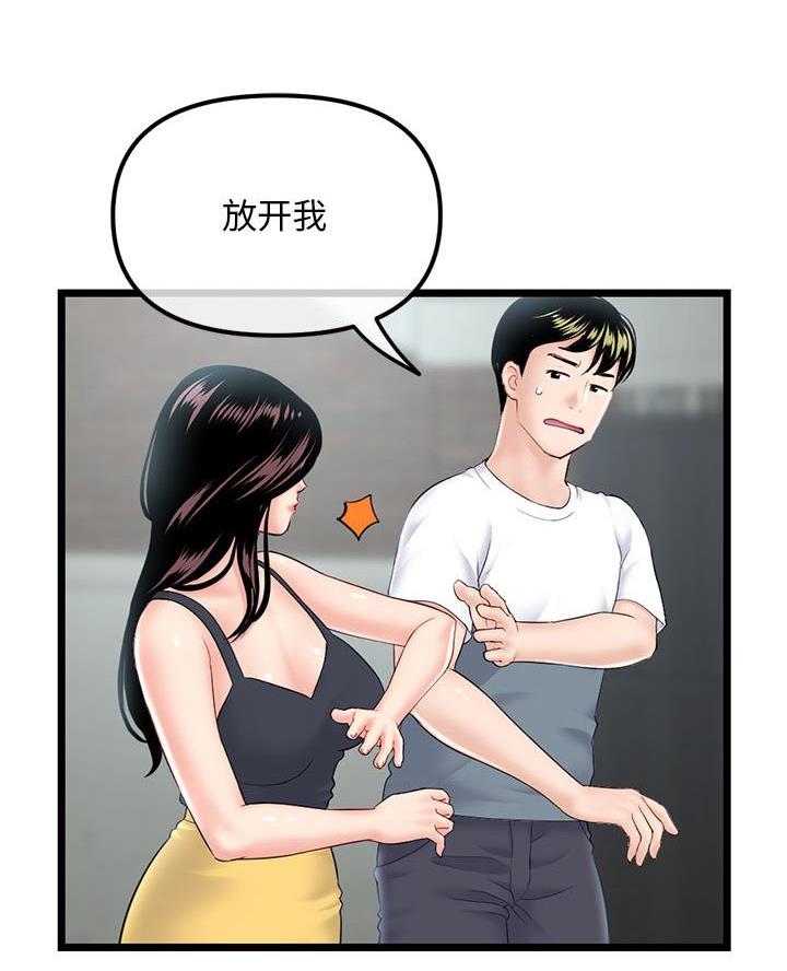 深夜网吧 第71话 第6页