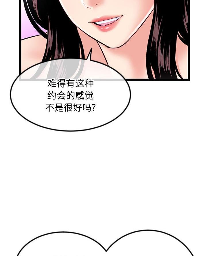 深夜网吧 第71话 第8页
