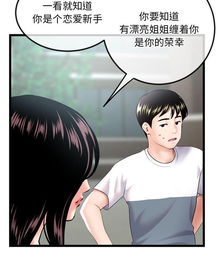 深夜网吧 第71话 第9页