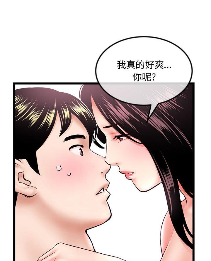 深夜网吧 第70话 第11页