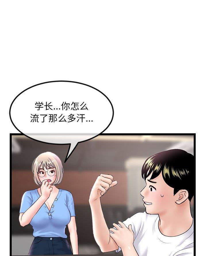 深夜网吧 第70话 第15页