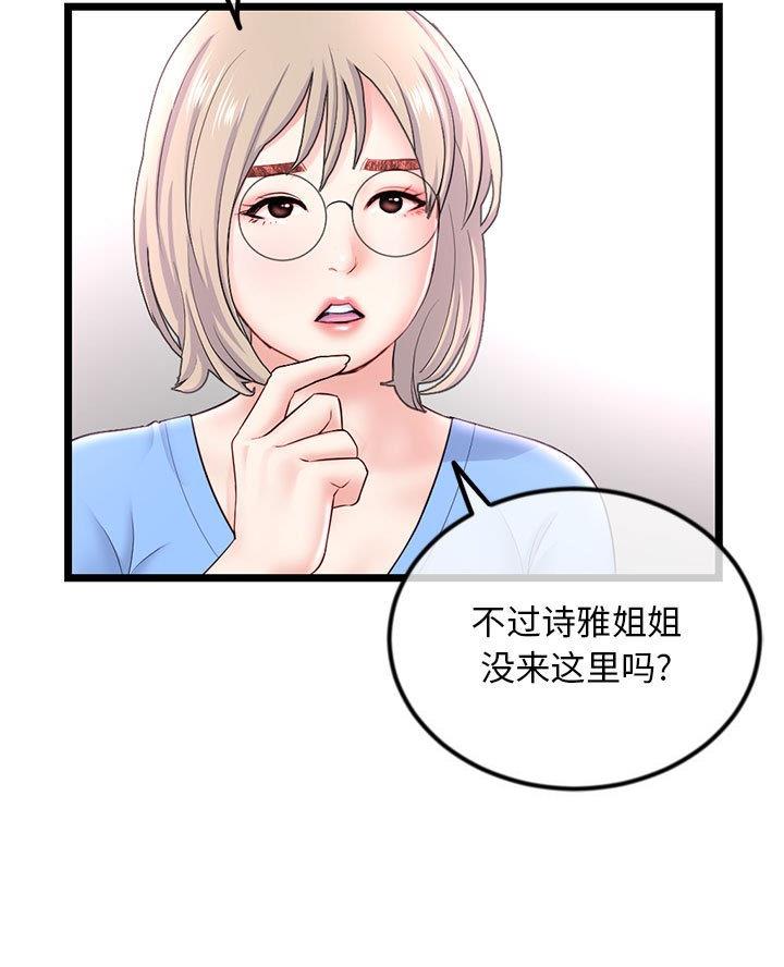 深夜网吧 第70话 第17页
