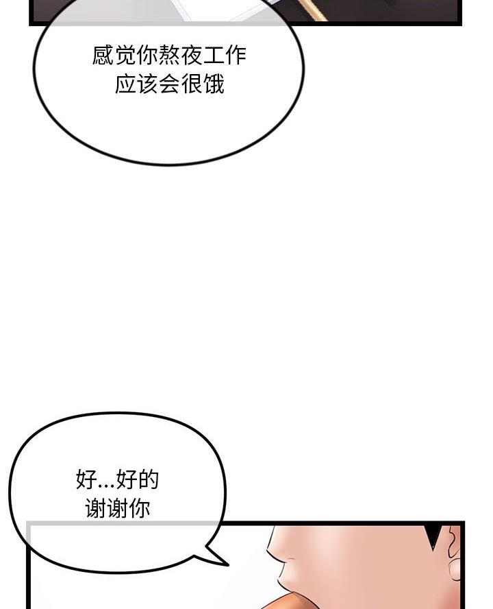 深夜网吧 第70话 第23页