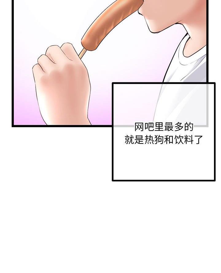 深夜网吧 第70话 第24页