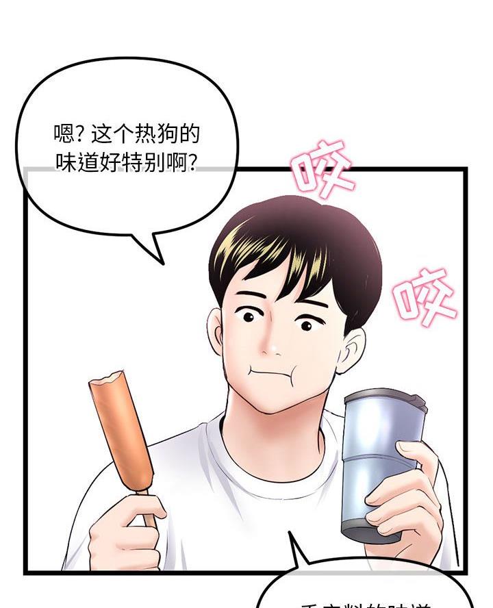 深夜网吧 第70话 第25页