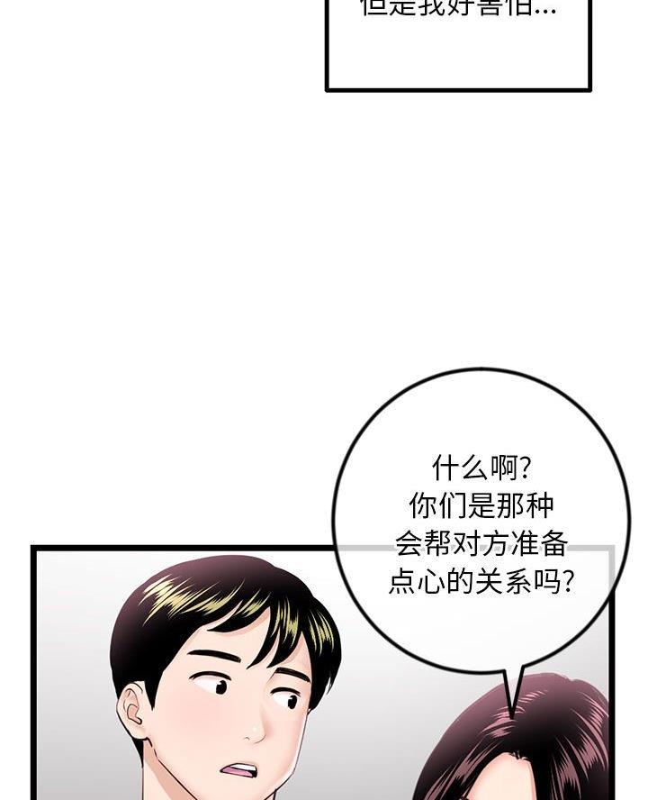 深夜网吧 第70话 第29页