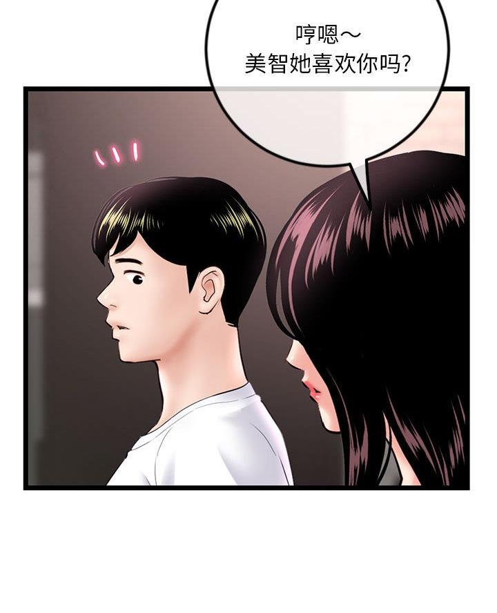 深夜网吧 第70话 第31页