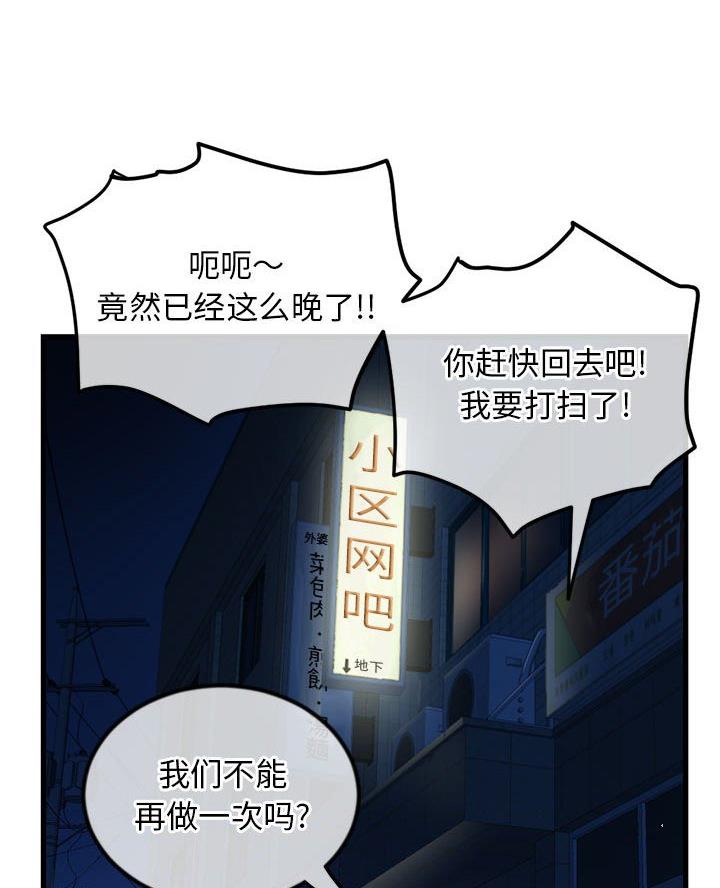 深夜网吧 第70话 第35页