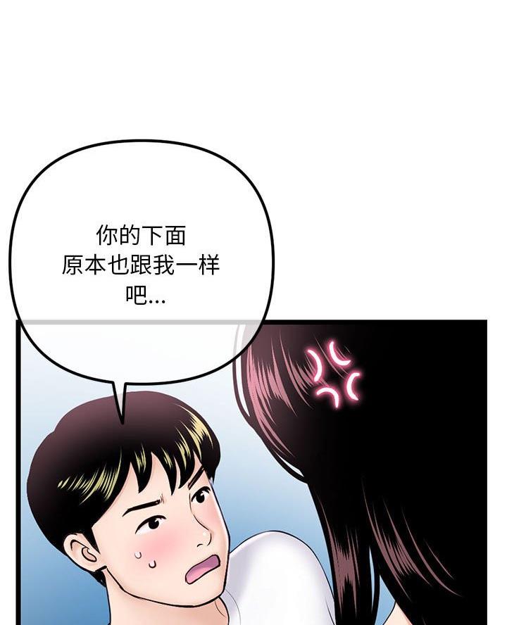 深夜网吧 第70话 第5页