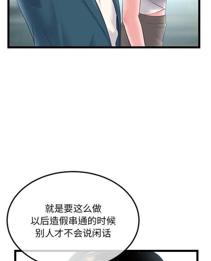 深夜网吧 第70话 第47页