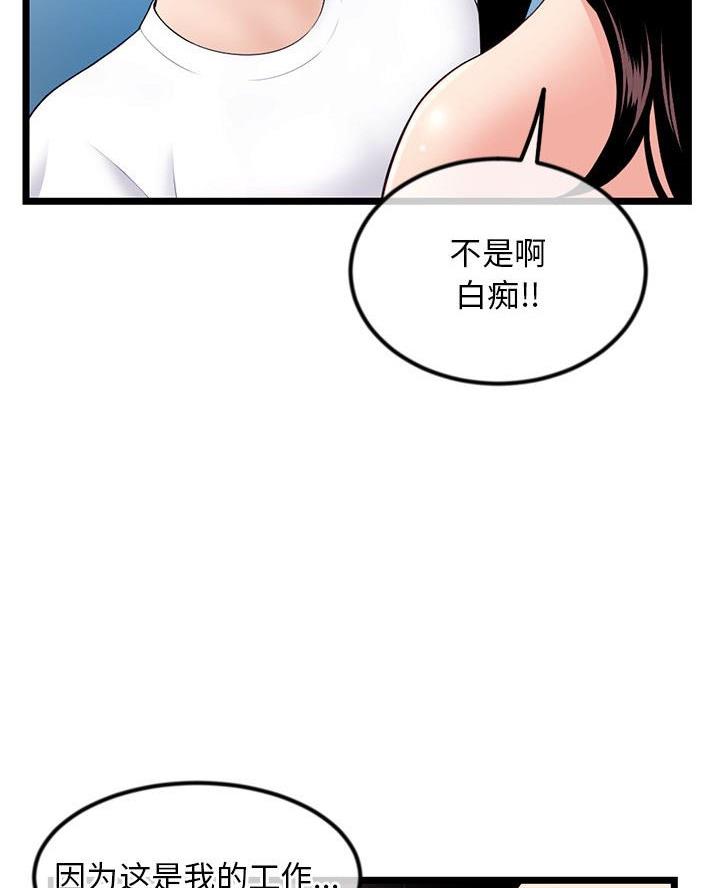 深夜网吧 第70话 第6页