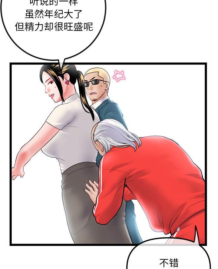 深夜网吧 第70话 第55页