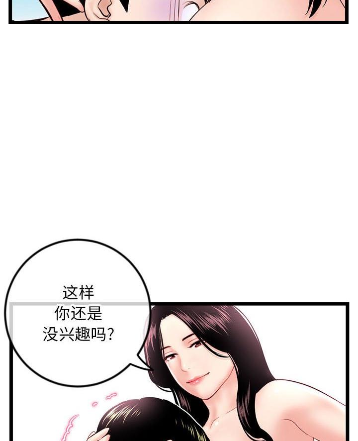 深夜网吧 第69话 第12页
