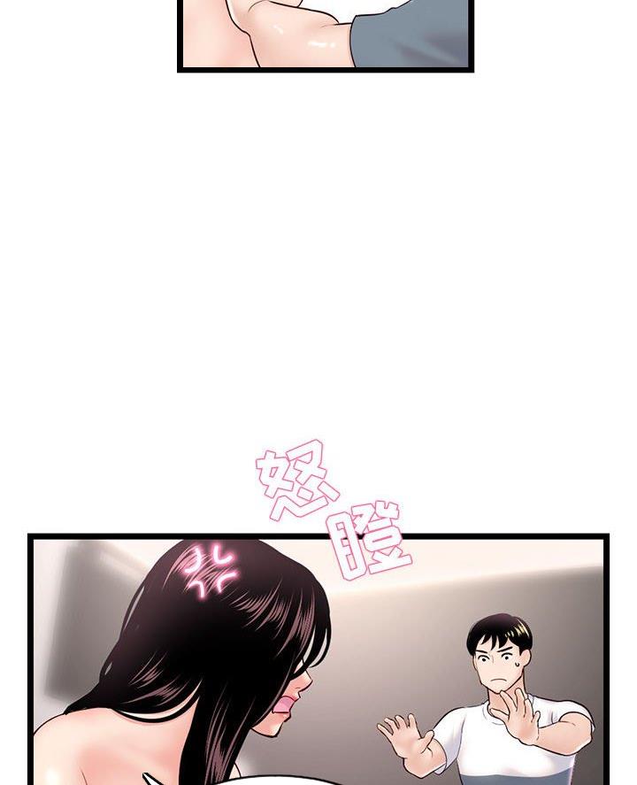 深夜网吧 第69话 第14页