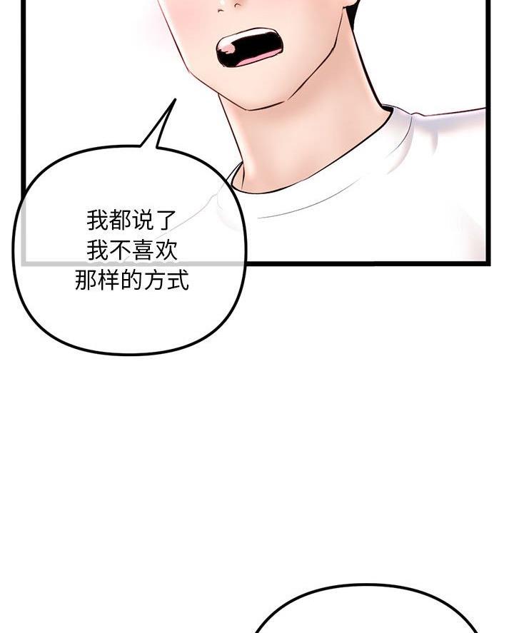 深夜网吧 第69话 第16页