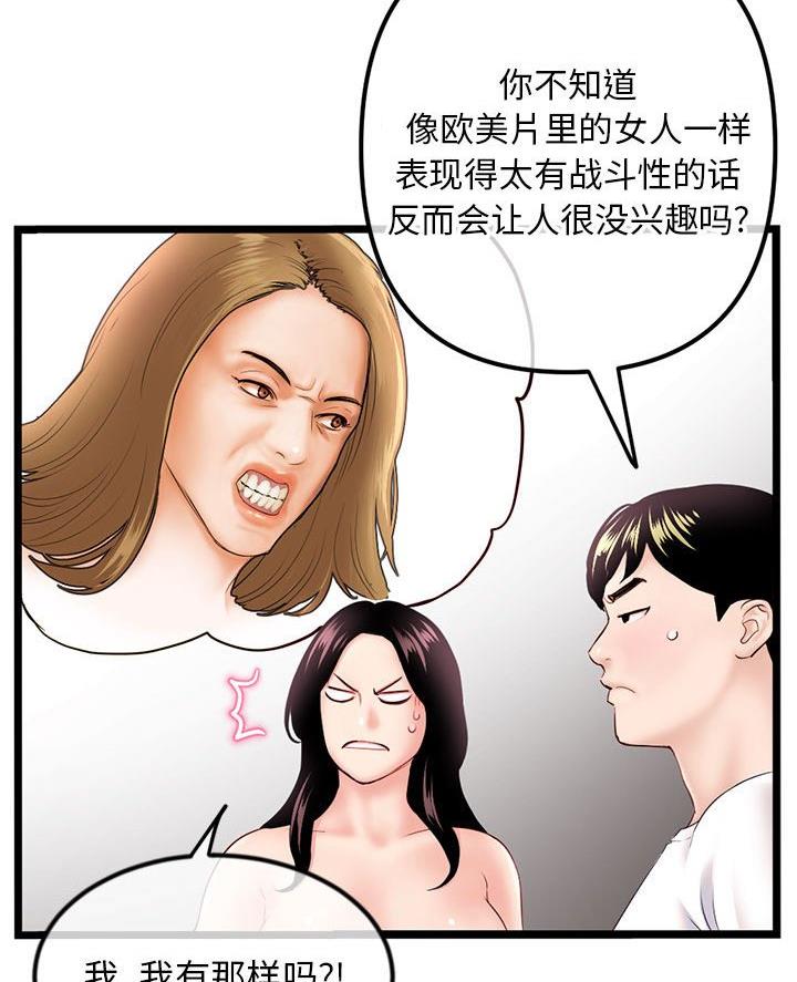 深夜网吧 第69话 第17页