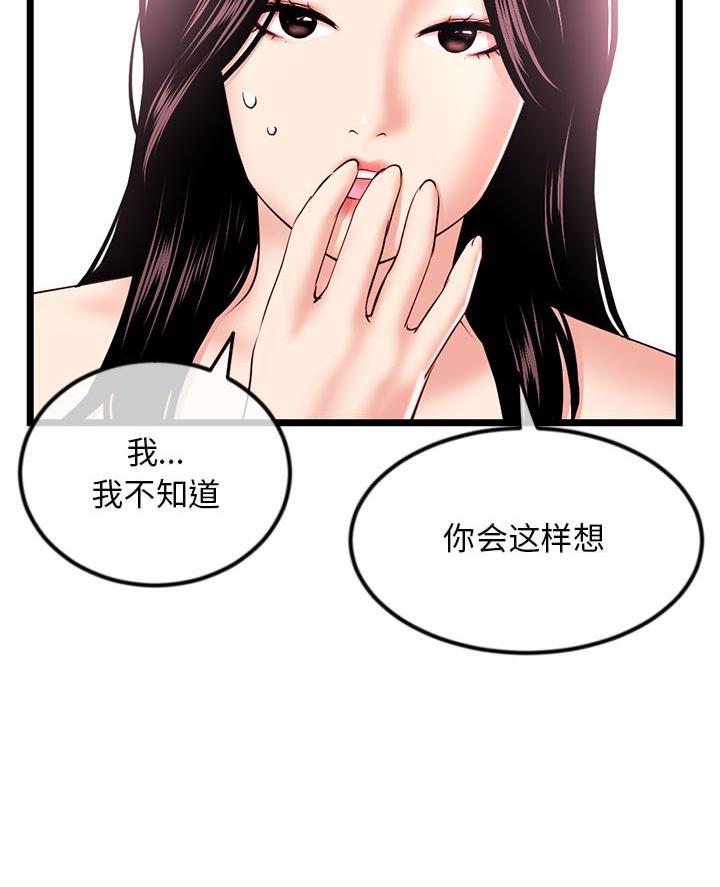 深夜网吧 第69话 第19页