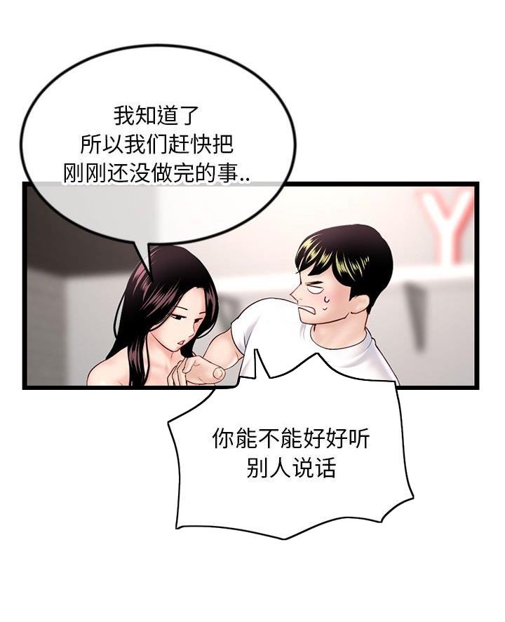 深夜网吧 第69话 第20页