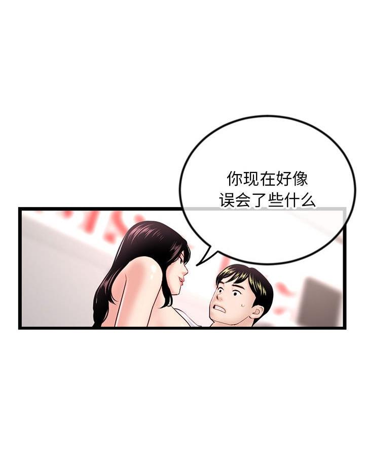 深夜网吧 第69话 第21页