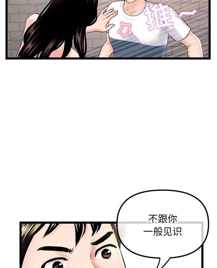 深夜网吧 第69话 第24页