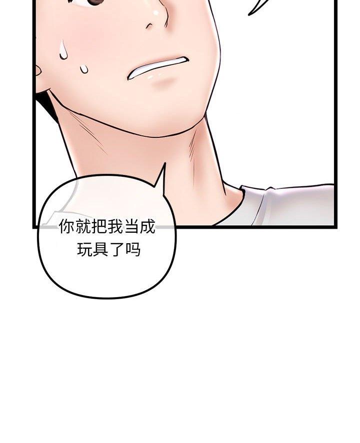 深夜网吧 第69话 第25页