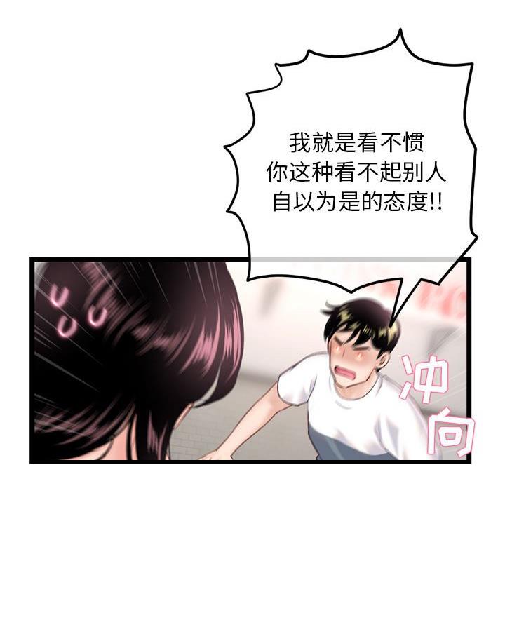 深夜网吧 第69话 第26页