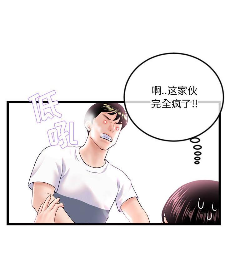 深夜网吧 第69话 第28页