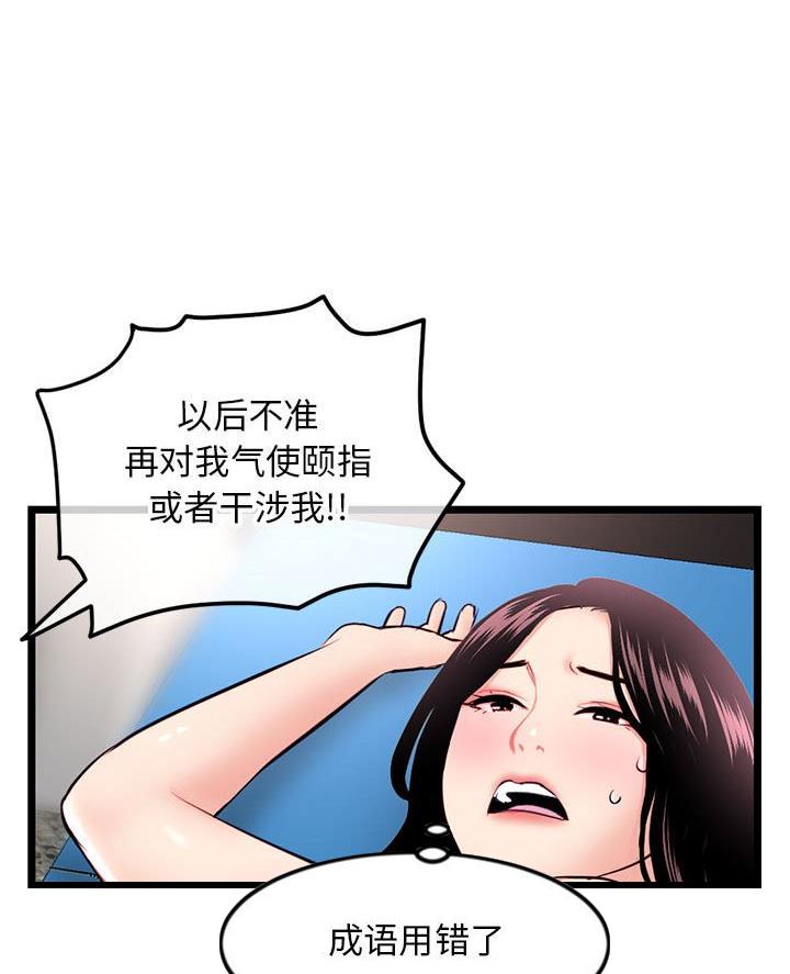 深夜网吧 第69话 第29页